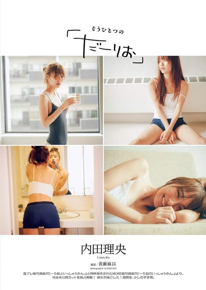 161214内田理央のエロ画像011