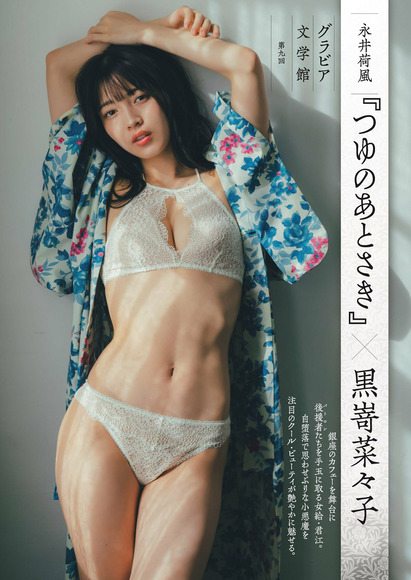 240412黒嵜菜々子001