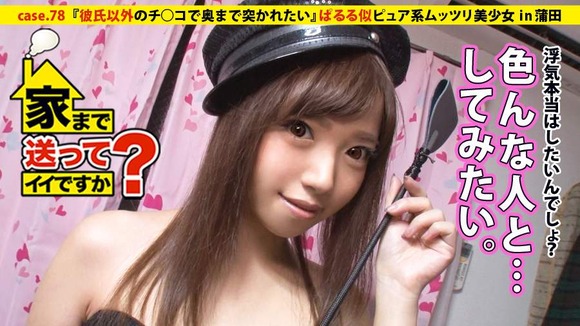 家まで送ってイイですか？ case.78
