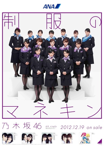 乃木坂46のグラビア画像022