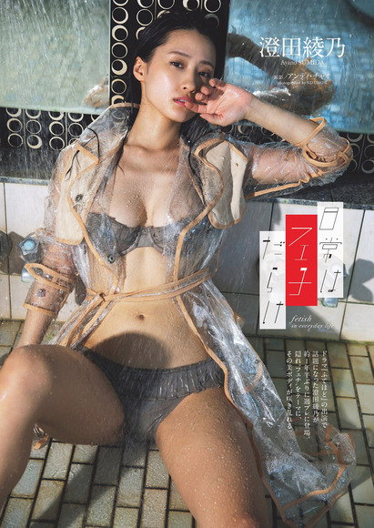 240830澄田綾乃001
