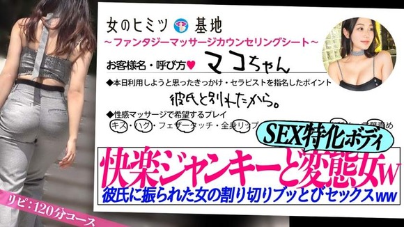 傷心中のドM巨乳美女が女性用風俗に降臨。我慢できず挿入懇願