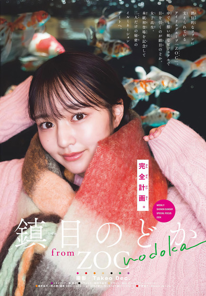 251113鎮目のどか001