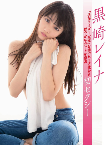 191124黒崎レイナのエロ画像001