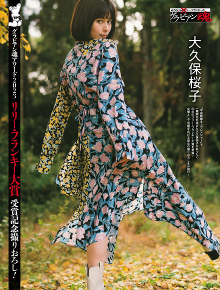 240116大久保桜子001