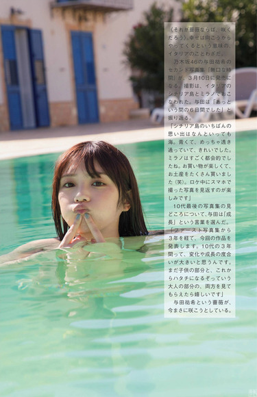 200311与田祐希のエロ画像013
