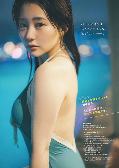 240422田中美久010