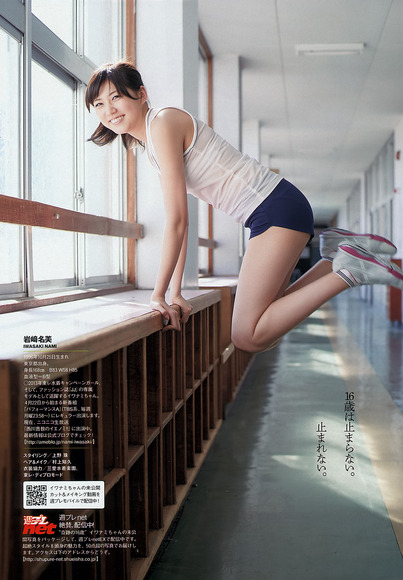 現役JKの清純派美少女　岩﨑名美(005