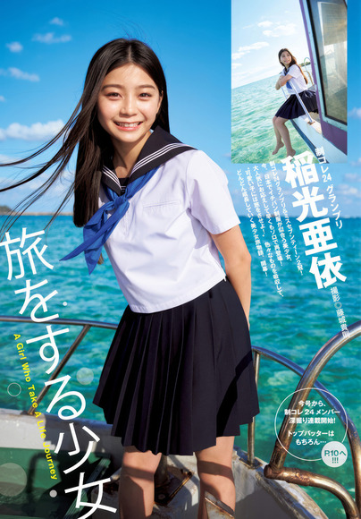 250602稲光亜依001