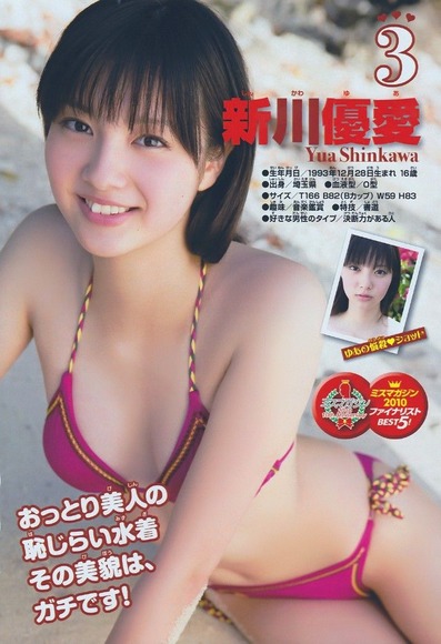 新川優愛021