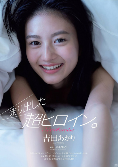 220307吉田あかり001