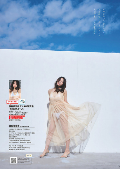 241227傳谷英里香007