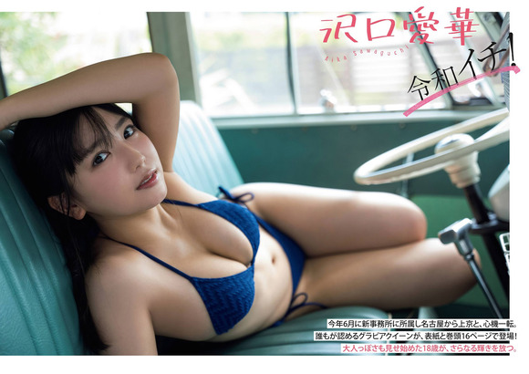220104沢口愛華004