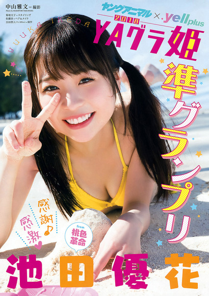 180219池田優花001