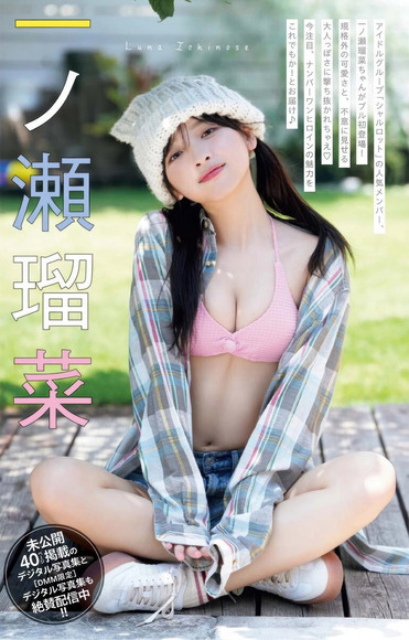 251220一ノ瀬瑠菜001