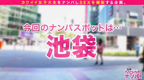 池袋で可愛い女子大生をナンパ。２１歳Fカップで実は野外・NTR・複数プレイ好きなド変態 3