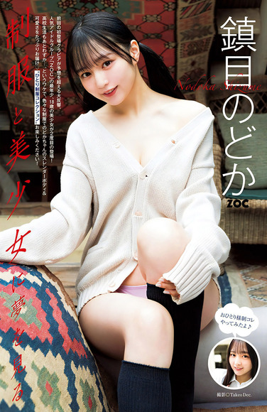 250816鎮目のどか001