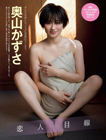 230120奥山かずさ001