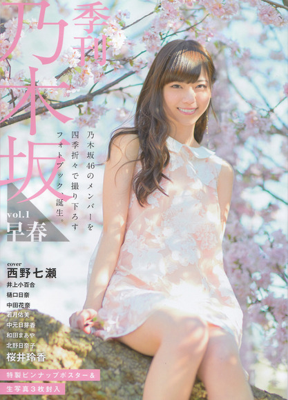 140404西野七瀬019