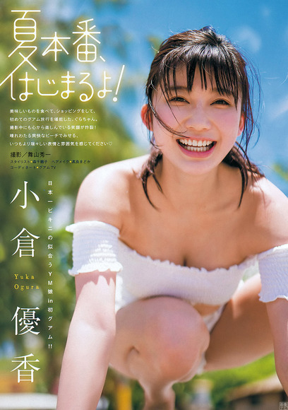 190721小倉優香のグラビア画像001