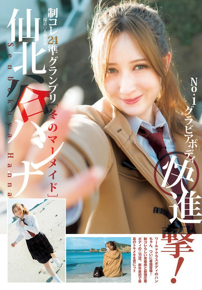 260215仙北谷ハンナ001