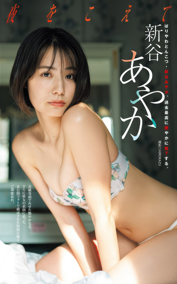 251007新谷あやか001