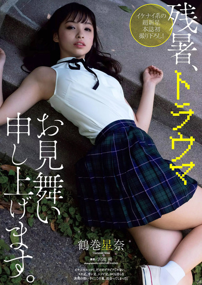 190915鶴巻星奈のエロ画像001