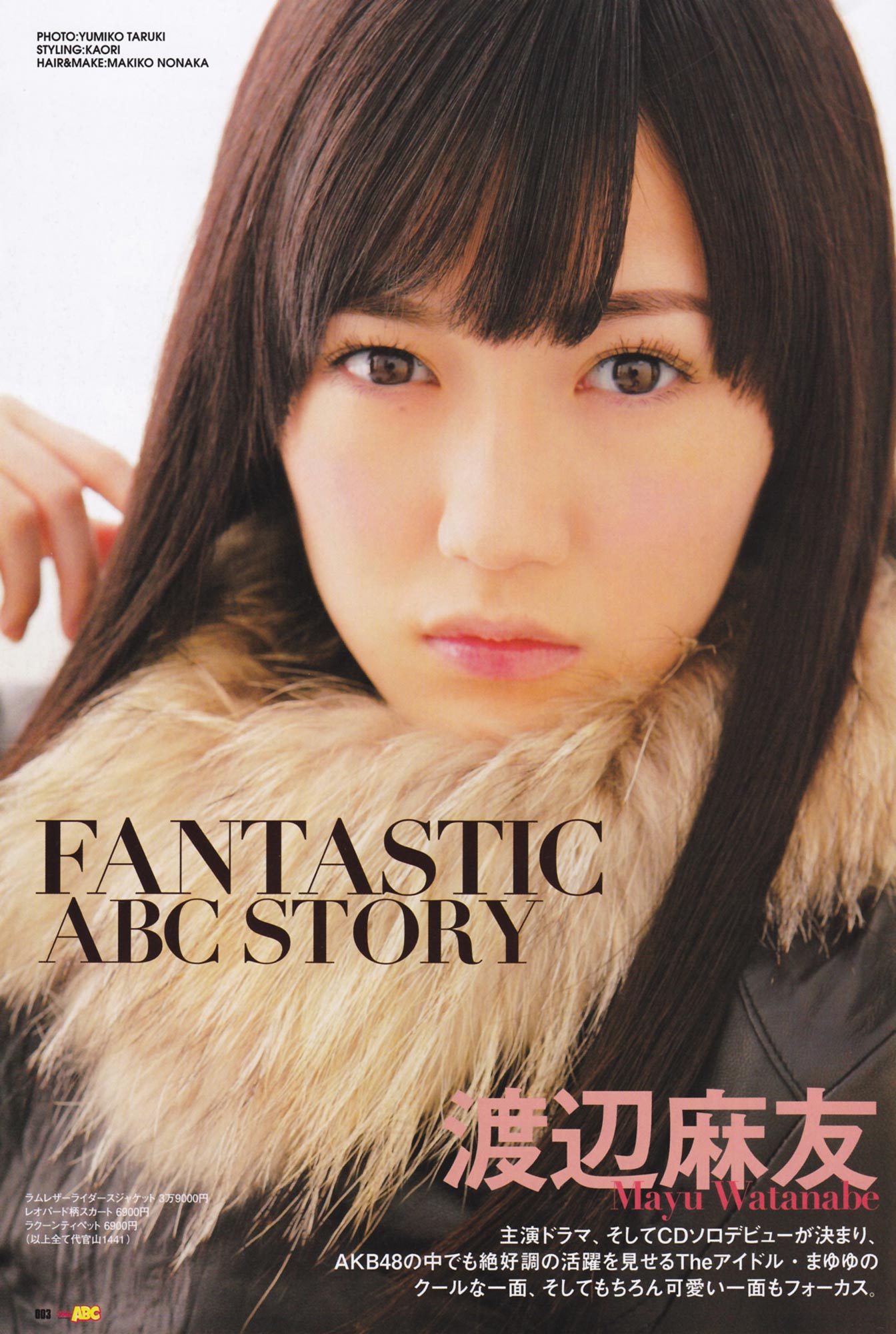 AKB48】ロリ部門担当 渡辺麻友（17）のニーソと水着画像 : 画像ナビ!