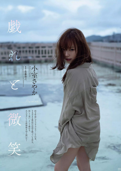 200514小室さやかのグラビア画像001