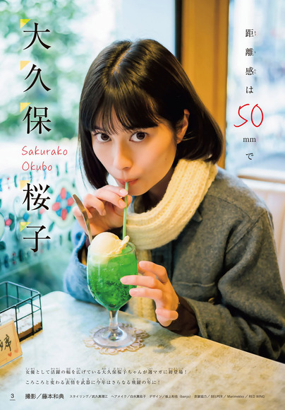 240316大久保桜子001