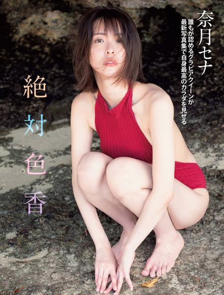 231016奈月セナ001
