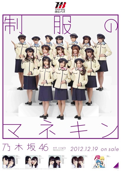 乃木坂46のグラビア画像021