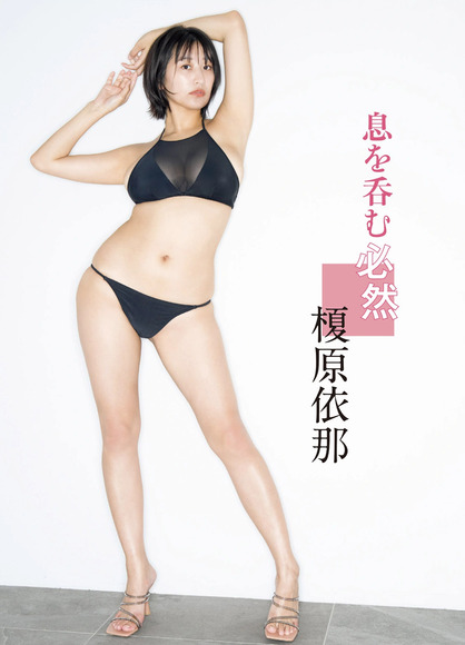 251218榎原依那006