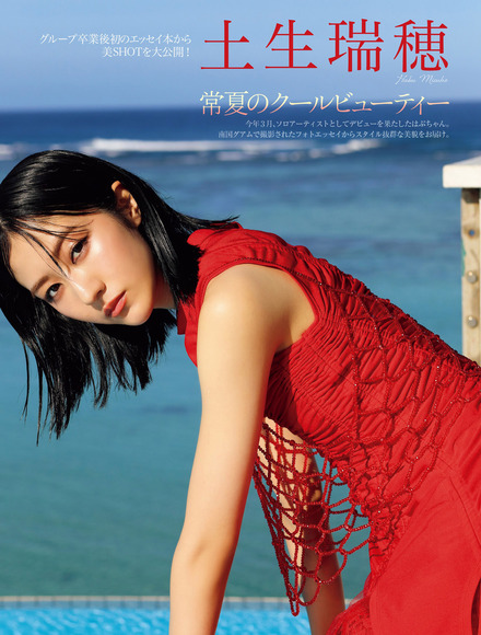 240713土生瑞穂001