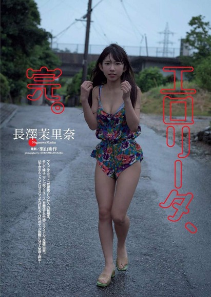 長澤茉里奈の水着画像029
