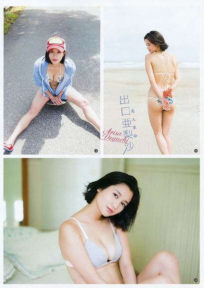 170917出口亜梨沙002