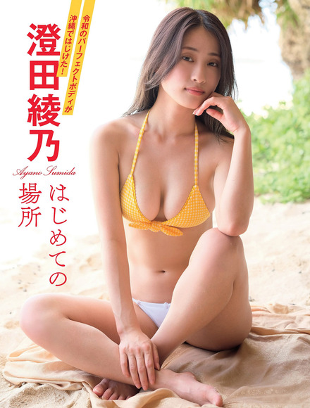 231031澄田綾乃001