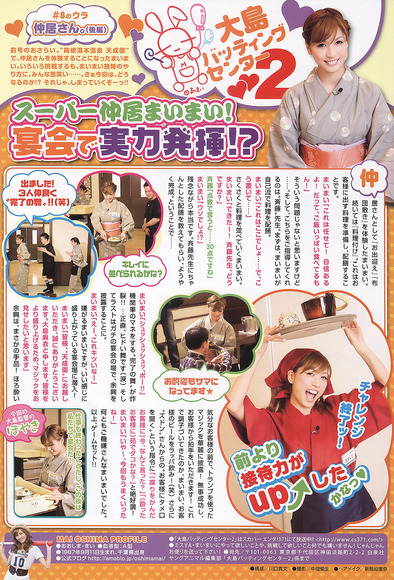 恵比寿マスカッツのグラビア画像032