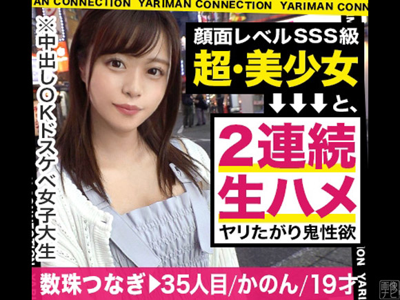 清楚に見えるのに中出しOKなド変態JD