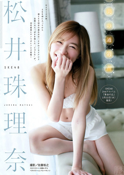 松井珠理奈 19 10代最後に金髪セクシー 画像ナビ 松井珠理奈 19 10代最後に金髪セクシー 画像ナビ