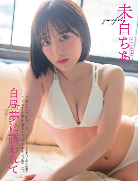 251129未白ちあ001