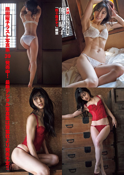 230906熊田曜子003