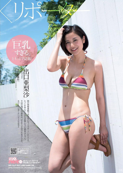 出口亜梨沙の画像001