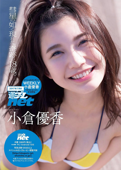 170702小倉優香のグラビア画像008