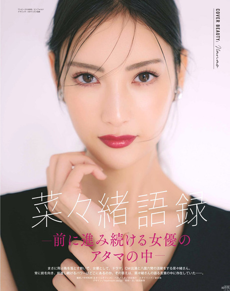 190104菜々緒のヌーディーな素肌001