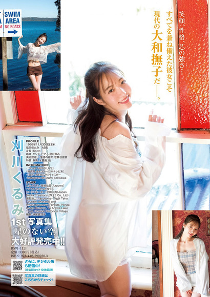 刈川くるみ 透明感のあるお嬢様系アナウンサーが魅せる美スタイル
