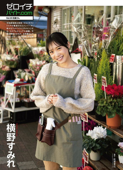 230213横野すみれ001