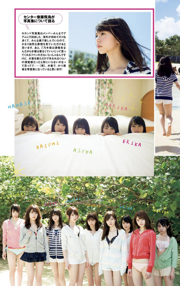 乃木坂４６の２０１６年夏旅。グラビア画像005