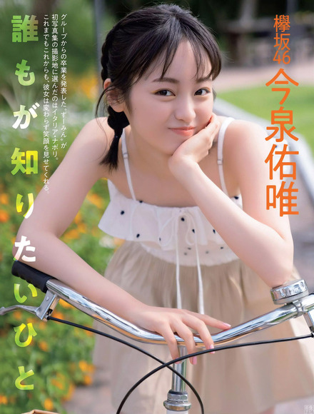 181101imaizumi_yui001