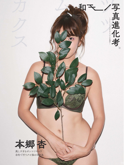 181201本郷杏の画像008